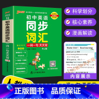 初中英语同步词汇一词一句 初中通用 [正版]PASS初中基础知识天天背 语文数学英语词汇物理化学生物历史地理文言文古诗文