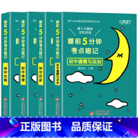 [❤️小四门❤️]睡前五分钟 政史地生 初中通用 [正版]2024新版睡前五5分钟考点暗记小四门初中知识点小升初七八九年