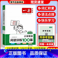 四年级英语阅读训练 小学通用 [正版]2024一本英语阅读训练100篇英语听力话题步步练三年级四年级五年级六年级下册人教