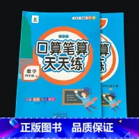 口算笔算天天练 四年级上 [正版]2023四年级上册下册口算天天练人教版数学练习题小学生4年级上速算计算题专项强化训练小