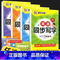 英语同步写字 三年级下 [正版]2023新版 三年级四年级五年级六年级上册下册英语字帖小学生3456年级上英语同步写字练
