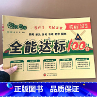 [单本] 英语 五年级下 [正版]五年级下册试卷测试卷全套人教版语文数学英语全能达标训练100分小学同步训练练习册单元测