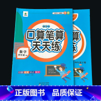 口算笔算天天练 四年级下 [正版]2023四年级上册下册口算天天练人教版数学练习题小学生4年级上速算计算题专项强化训练小