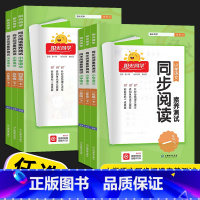 同步阅读素养测试 六年级下 [正版]2023新版同步阅读素养测试一年级二年级三年级四年级五年级六年级上册下册小学语文人教