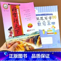 新好字行天下 五年级下册 [正版]2022好字行天下字帖四年级三年级二年级五年级下册一年级六年级人教版语文练字本同步训练
