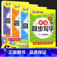 英语同步写字 六年级上 [正版]2023新版 三年级四年级五年级六年级上册下册英语字帖小学生3456年级上英语同步写字练