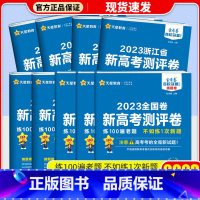 作业演练场 浙江省 [正版]2023版金考卷浙江省新高考测评卷猜题卷语文数学英语物理化学生物政治历史地理高考必刷卷预测卷
