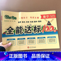 [单本] 数学 五年级下 [正版]五年级下册试卷测试卷全套人教版语文数学英语全能达标训练100分小学同步训练练习册单元测