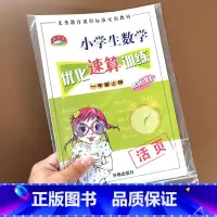 [单本]小学生数学优化速算训练 一年级上 [正版]新版活页小学生数学优化速算训练口算天天练一年级上册口算速算专项训练强化