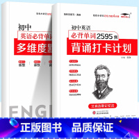 [2本套]初中英语打卡计划+默写本 初中通用 [正版]打卡小状元初中英语必背单词多维度默写本艾宾浩斯遗忘曲线记忆法单词本