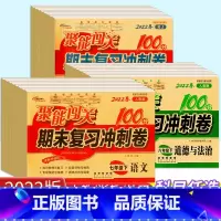 [单本]数学人教版 八年级下 [正版]新版聚能闯关期末复习冲刺卷100分七年级八年级九年级初一初二三上下册数学语文英语政