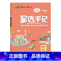 语文 高中通用 [正版]2023新版笔记侠星选手记高中语文数学英语物理化学生物政治历史地理通用版学霸笔记高考总复习资料高