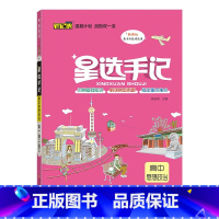 道德与法治 高中通用 [正版]2023新版笔记侠星选手记高中语文数学英语物理化学生物政治历史地理通用版学霸笔记高考总复习