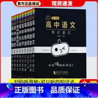 英语同步词汇 RJ 高中通用 [正版]2023新版 瓜二传媒高中小黑书语文数学英语物理化学生物道德与法治历史地理考点速记