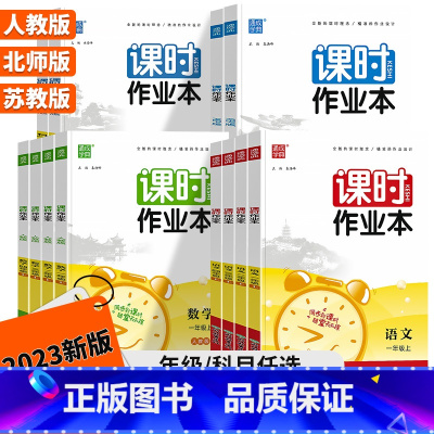 [4本]语文(人教版)+数学(人教版)+英语(人教版)+科学(教科版) 五年级上 [正版]2023新版 通城学典课时作业