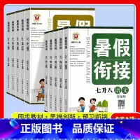 聊斋志异 八年级 [正版]2023新励耘暑假衔接七升八语文数学英语科学八升九人教版浙教版七年级下册复习八年级上册复习暑假