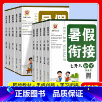 唐诗三百首 八年级 [正版]2023新励耘暑假衔接七升八语文数学英语科学八升九人教版浙教版七年级下册复习八年级上册复习暑