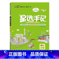 化学 高中通用 [正版]2023新版笔记侠星选手记高中语文数学英语物理化学生物政治历史地理通用版学霸笔记高考总复习资料高