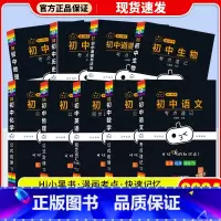 [9本]语数英物化生政史地 初中通用 [正版]2024版 瓜二传媒小黑书初中语文数学英语物理化学生物道德与法治历史地理考