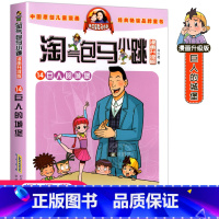14.巨人的城堡 [正版]任选淘气包马小跳漫画升级版全套29册七天七夜全集单本杨红樱系列妈妈我爱你小学生课外阅读书籍三四
