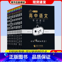 地理考点速记 高中通用 [正版]2023新版 瓜二传媒高中小黑书语文数学英语物理化学生物道德与法治历史地理考点速记同步词