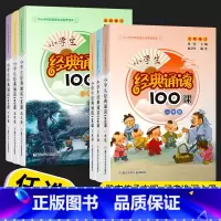 经典诵读100课 小学一年级 [正版]小学生经典诵读100课一年级二年级三年级四年级五年级六年级上下全一册通用版小学生古