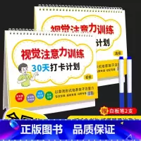 初级(全国版) 小学通用 [正版]2022新版视觉注意力训练30天打卡计划初级高级三四五六七八岁儿童小学生345678岁