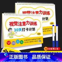 高级(全国版) 小学通用 [正版]2022新版视觉注意力训练30天打卡计划初级高级三四五六七八岁儿童小学生345678岁