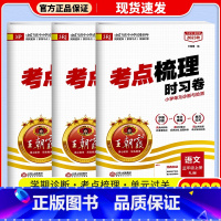[3本]语文(人教版)+数学(北师版)+英语(人教版) 三年级上 [正版]2023新版 试卷三年级上册考点梳理时习卷语文