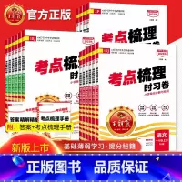 数学(北师版) 四年级上 [正版]2023新版 试卷一年级二年级三年级四年级五年级六年级上册下册考点梳理时习卷人教版语数