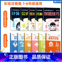 字词专项训练+数学基础训练5册 小学通用 [正版]时光学小学字词基础训练大全六册重叠词量词训练生多音字反义近义词一年级二