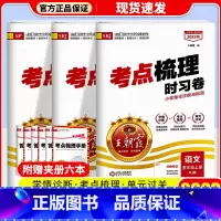 [3本]语文(人教版)+数学(人教版)+英语(人教版) 五年级上 [正版]2023新版 试卷五年级上册考点梳理时习卷语文