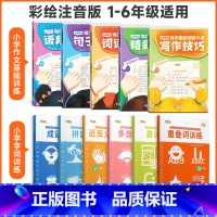 字词专项训练+写作训练5册 小学通用 [正版]时光学小学字词基础训练大全六册重叠词量词训练生多音字反义近义词一年级二年级