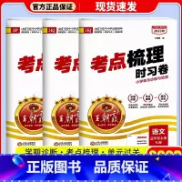 [3本]语文(人教版)+数学(人教版)+英语(人教版) 三年级上 [正版]2023新版 试卷三年级上册考点梳理时习卷语文