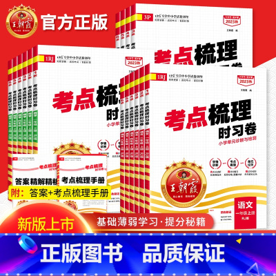 [3本]语文(人教版)+数学(人教版)+英语(人教版) 四年级上 [正版]2023新版 试卷一年级二年级三年级四年级五年