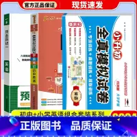 [3本/预备新初一]英语 小学升初中 [正版]冲刺名校小升初真题卷2023全真模拟试卷语文数学英语六年级下册小学升初中试