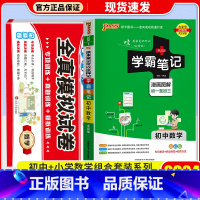 [2本 /试卷+学霸笔记]数学 小学升初中 [正版]冲刺名校小升初真题卷2023全真模拟试卷语文数学英语六年级下册小学升