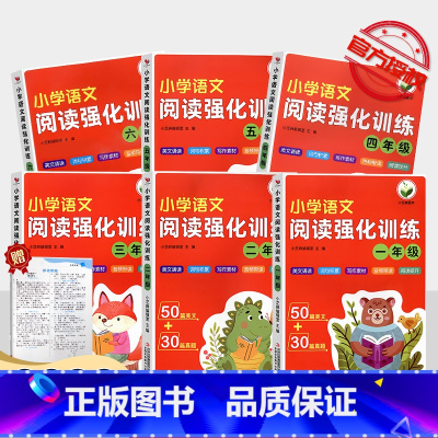 语文 阅读强化训练 小学三年级 [正版]2023新版阅读强化训练小芝麻小学语文一年级二年级三年级四年级五年级六年级语文阅
