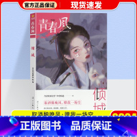 疯狂阅读 青春风特辑 倾城 [正版]2024版疯狂阅读青春风特辑珍藏本中国风青春风迷蝶流年微凉倾城中学生课外阅读
