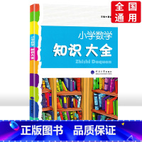 [正版]小学数学知识大全经纶学典人教版小学生一年级二年级三年级四年级五年级六年级上册下册1-6年级数学资料包小升初毕业总