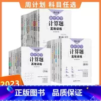 数学几何综合题高效训练 七年级/初中一年级 [正版]周计划 初中数学计算题高效训练789年级上册下册几何综合题 代数综合