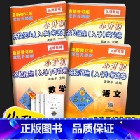 [4本]语文+数学+英语+科学 小学六年级 [正版]新版孟建平小升初试卷名校招生入学考试卷语文数学英语科学全4本人教版小