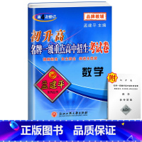 中考考试卷 数学 初中通用 [正版]2023新版 孟建平初升高一级重点高中招生考试卷语文数学英语科学全套试卷通用版中考系