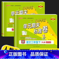 数学 (人教版) 三年级上 [正版]2023新版 PASS绿卡小学学霸单元期末标准卷三年级上册下册语文数学人教版北师版3