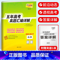 新高考物理 2018-2022五年真题 新高考2017-2021五年真题 [正版]2023天利38套 五年高考真题汇编详