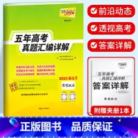 新高考政治 2018-2022五年真题 新高考2017-2021五年真题 [正版]2023天利38套 五年高考真题汇编详