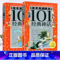 影响孩子一生的101个经典神话 红宝石卷+蓝宝石卷 [正版]影响孩子一生的101个经典神话 红宝石卷+蓝宝石卷彩图注音版