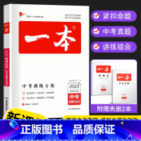 中考道德与法治 全国通用 [正版]2023版中考训练方案道德与法治中考总复习备战决胜中考初三九年级初中道德与法治中考真题