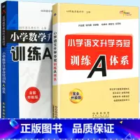 [两本套]小学数学+语文升学夺冠 训练A体系 小学升初中 [正版]68所名校小升初新版名校小学数学语文英语升学夺冠训练A