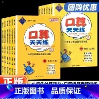 孟建平 口算天天练 一年级上 [正版]2023新版孟建平系列口算天天练小学一二三四五六年级上册下册数学同步训练上练习册思